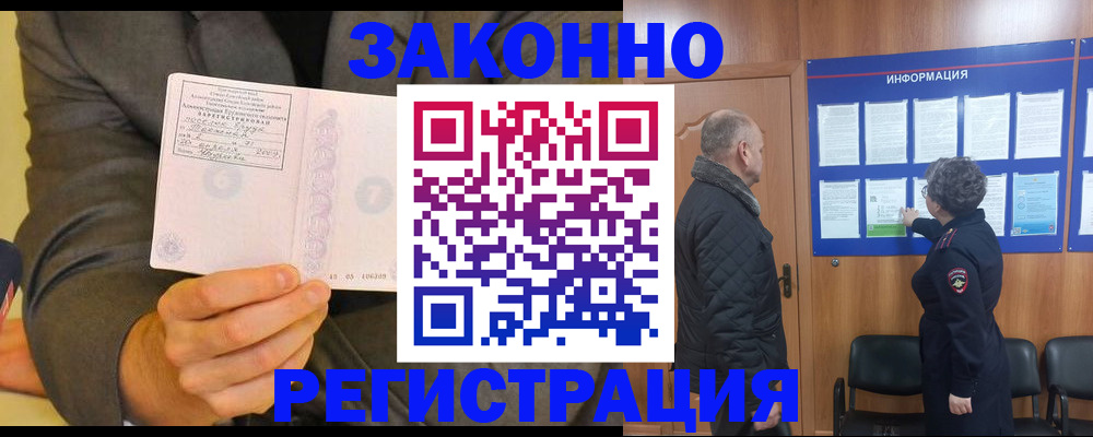 временная прописка в Котельниково