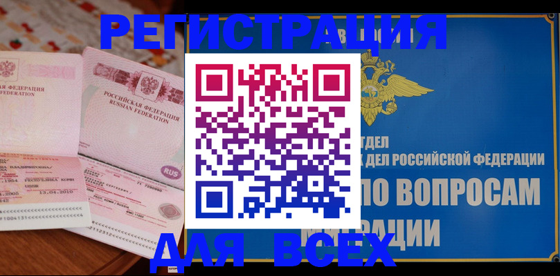 временная регистрация надежно в Котельниково
